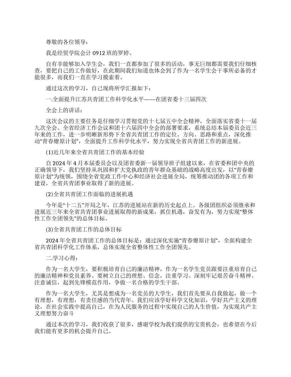 2024大学生思想汇报_第1页