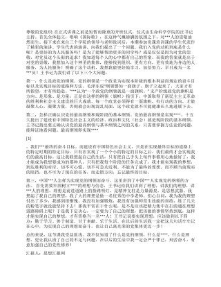 2024大学生思想汇报《加强自己的党性修养》