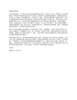 2024大学生思想汇报《如何树立正确的入党动机》