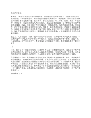 2024大学生思想汇报提高自己的思想觉悟