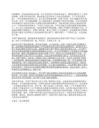 2024大学生思想汇报观《建党伟业》有感