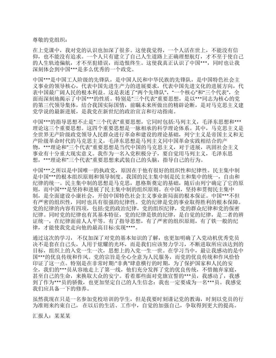 2024大学生思想汇报学习党员条件心得_第1页