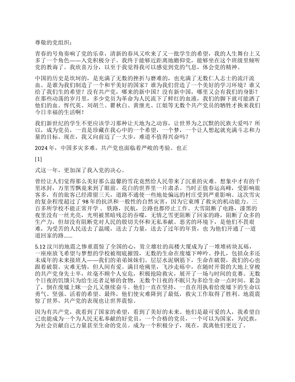 2024大学生思想汇报忠诚博雅朴实刚毅_第1页