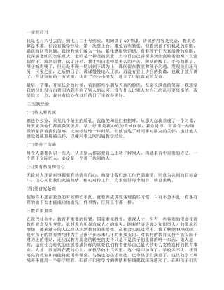 2024大学生支教社会实践报告