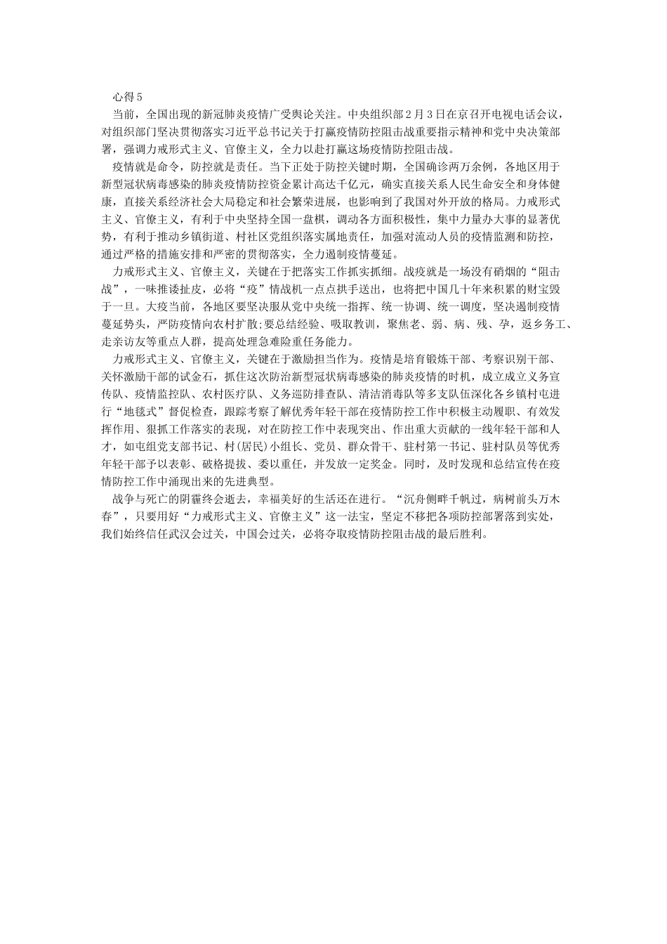 2024大学生打赢疫情防控阻击战心得大全最新5篇_第3页