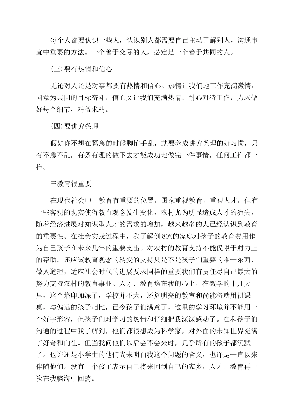 2024大学生支教社会实践报告范文_第2页