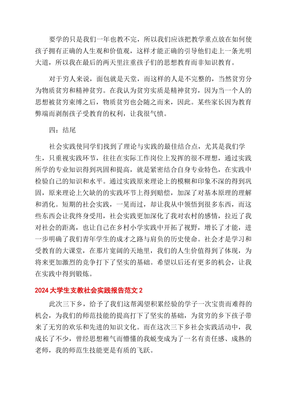 2024大学生支教社会实践报告范文_第3页