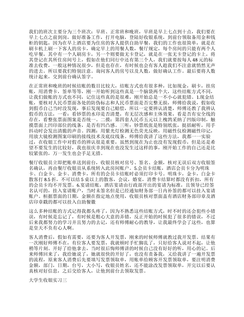 2024大学生收银实习自我鉴定_第2页