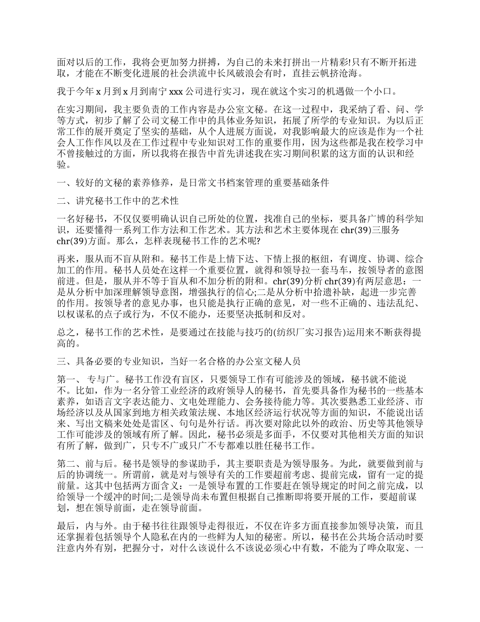 2024大学生文秘实习总结_第2页