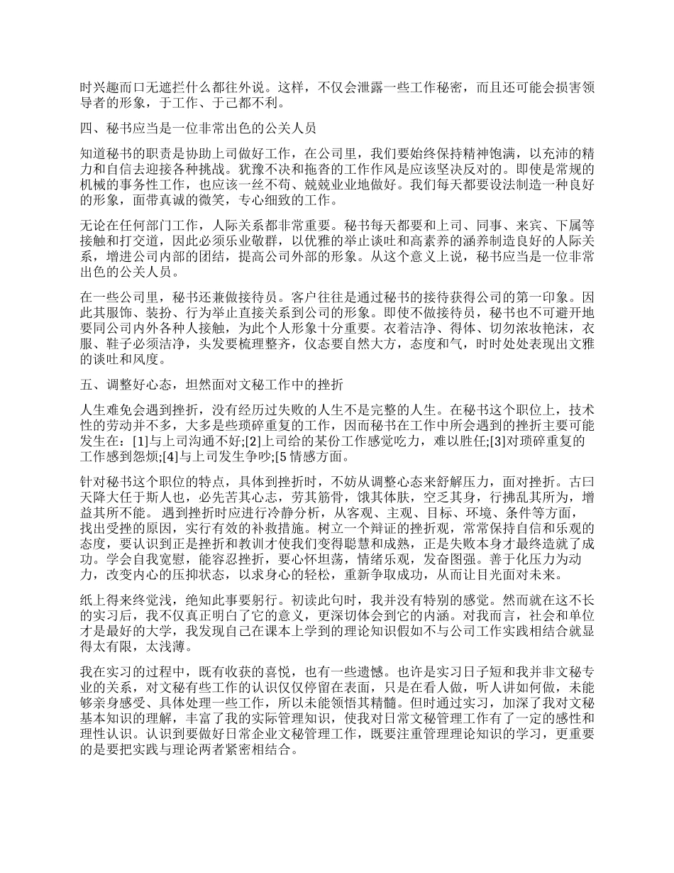 2024大学生文秘实习总结_第3页
