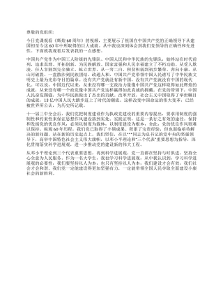 2024大学生思想汇报辉煌60周年