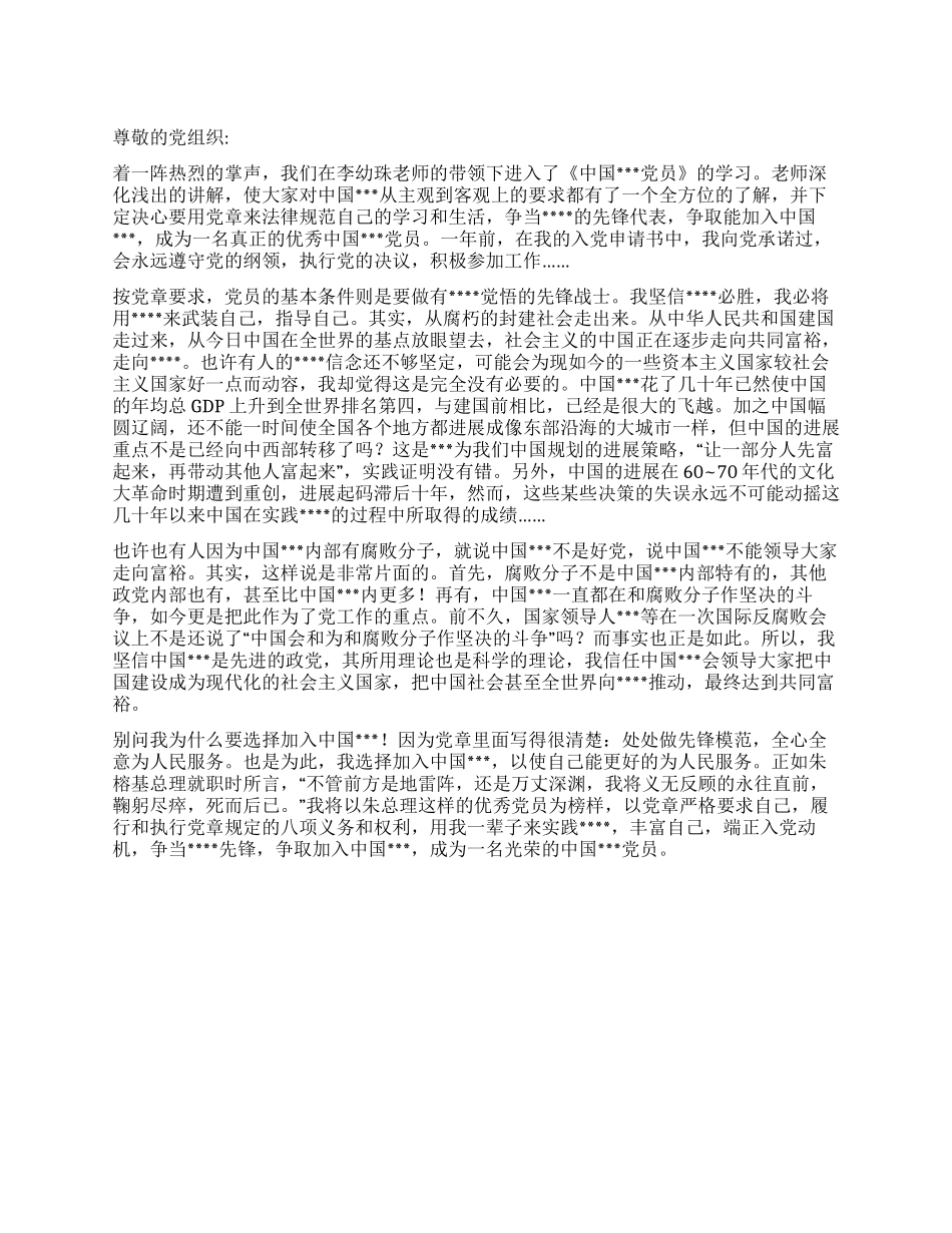 2024大学生思想汇报鞠躬尽瘁死而后已_第1页