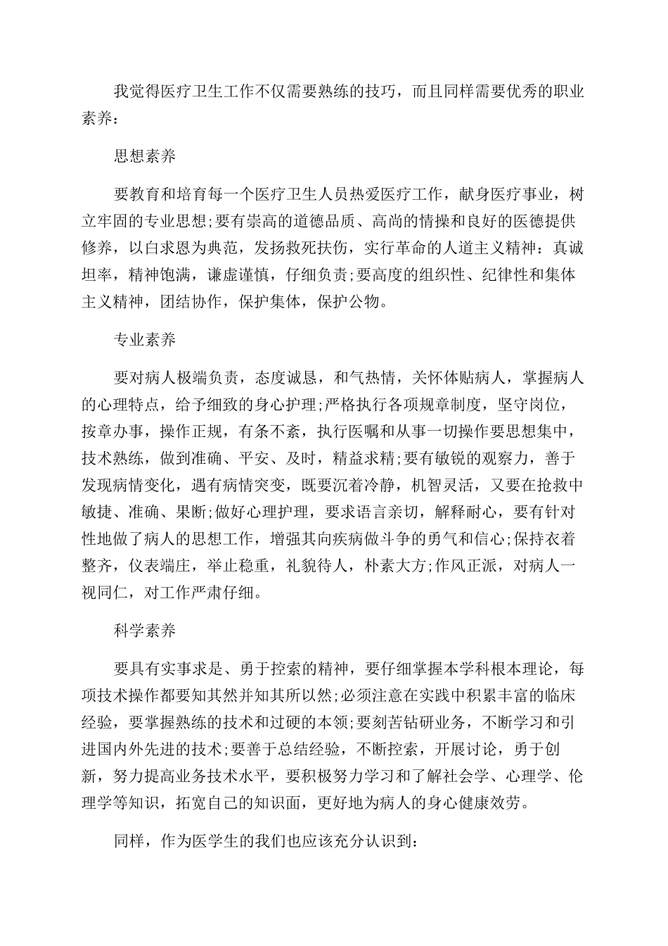 2024大学生暑假医院社会实践报告范文3篇_第2页