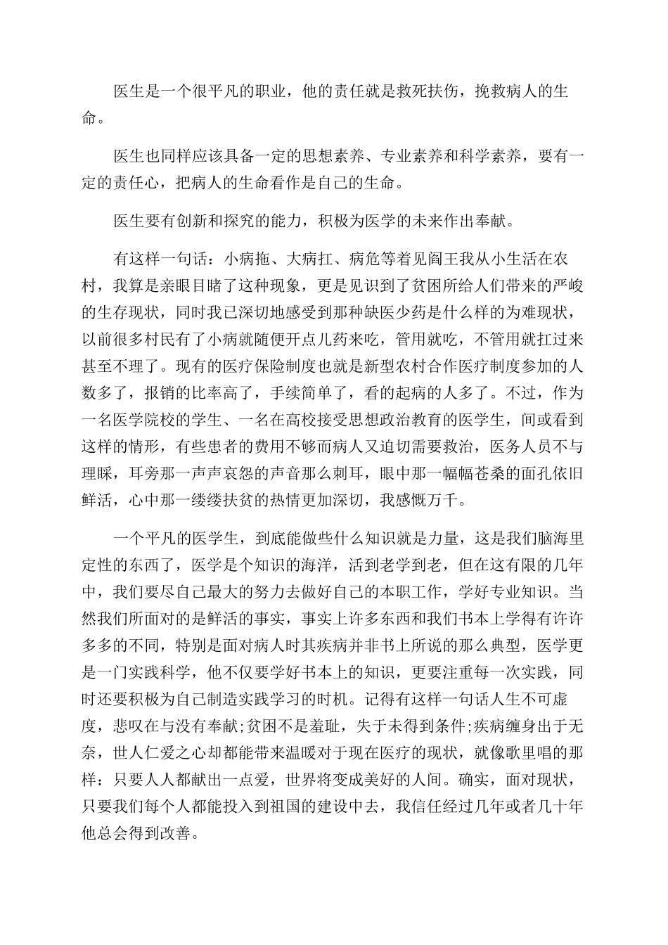 2024大学生暑假医院社会实践报告范文3篇_第3页