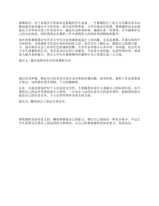 2024大学生暑假打工兼职注意事项