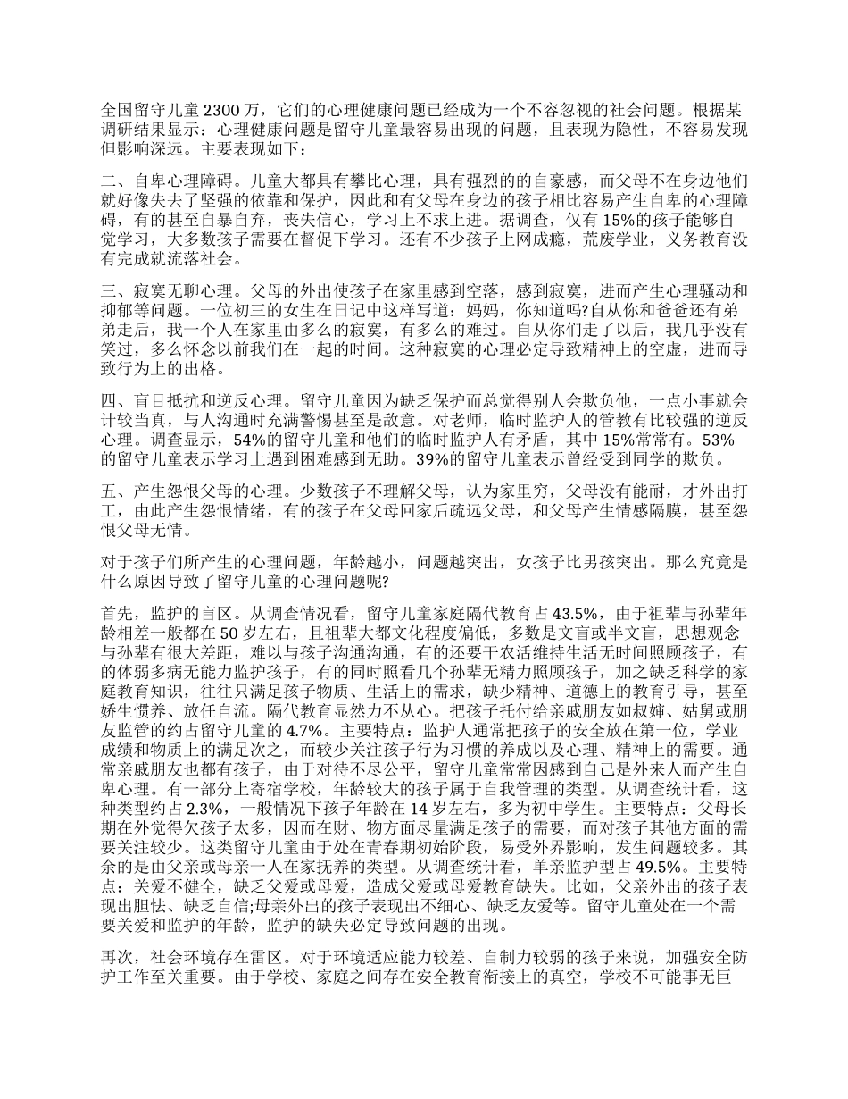 2024大学生暑假留守儿童调查报告_第2页