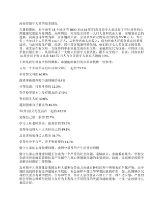 2024大学生暑假留守儿童调查报告