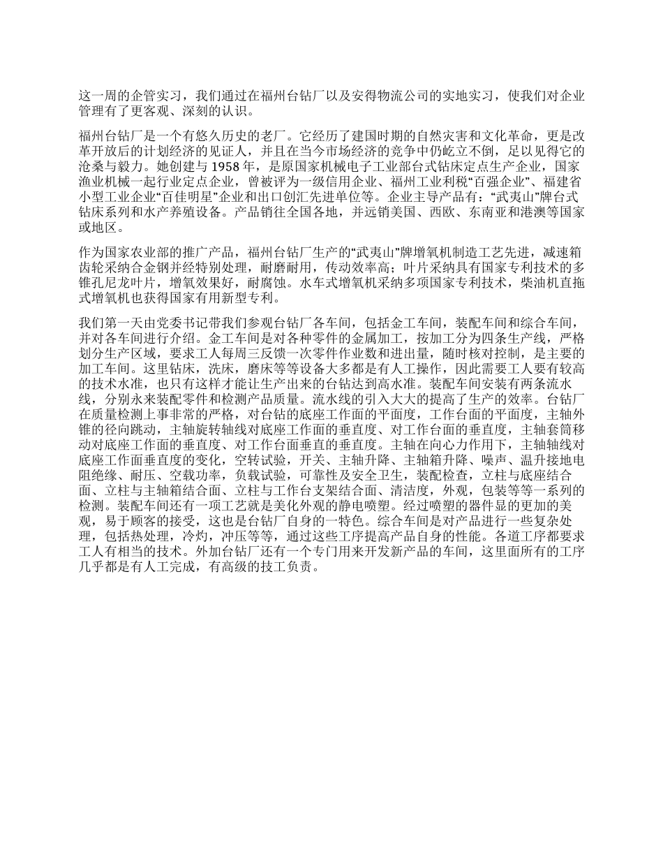 2024大学生暑假实习总结_第1页