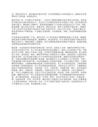 2024大学生暑假实习总结