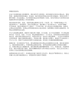 2024大学生暑期关于奥运的入党思想汇报