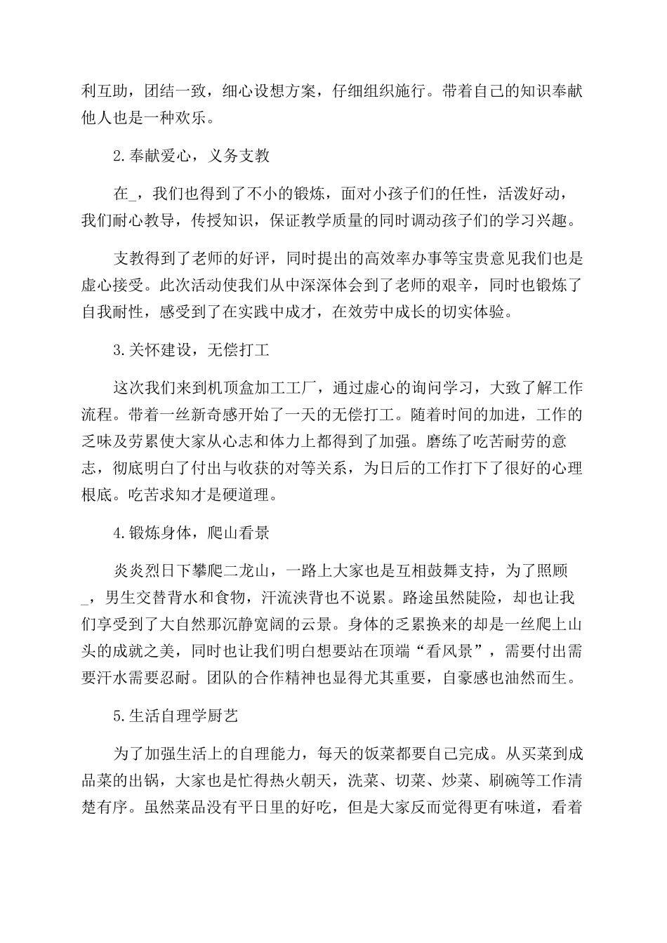 2024大学生暑期三下乡社会实践活动报告范文（多篇）_第2页