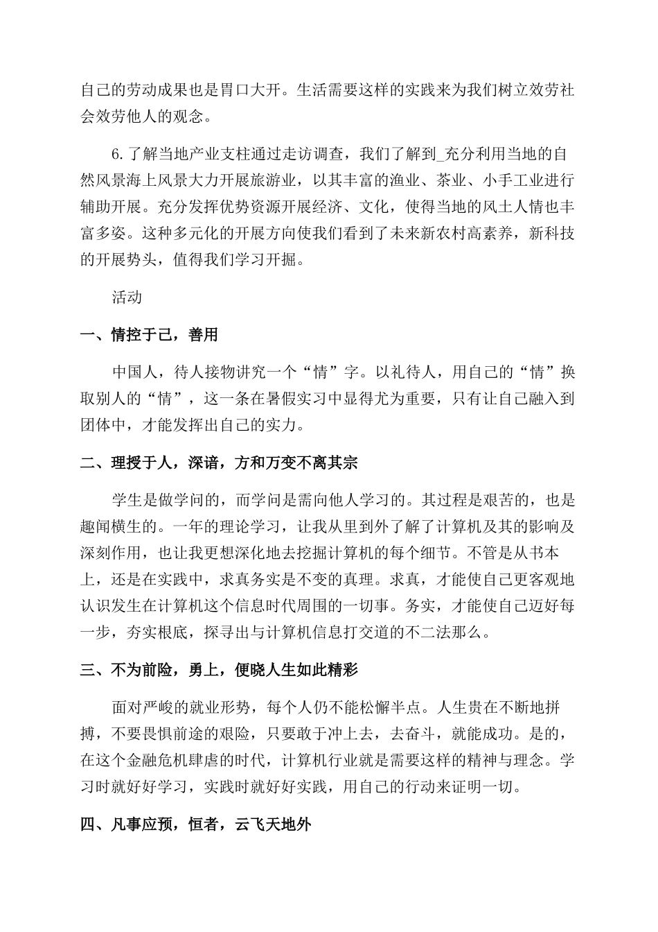 2024大学生暑期三下乡社会实践活动报告范文（多篇）_第3页