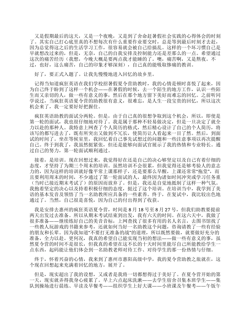 2024大学生暑假社会实践报告_第1页