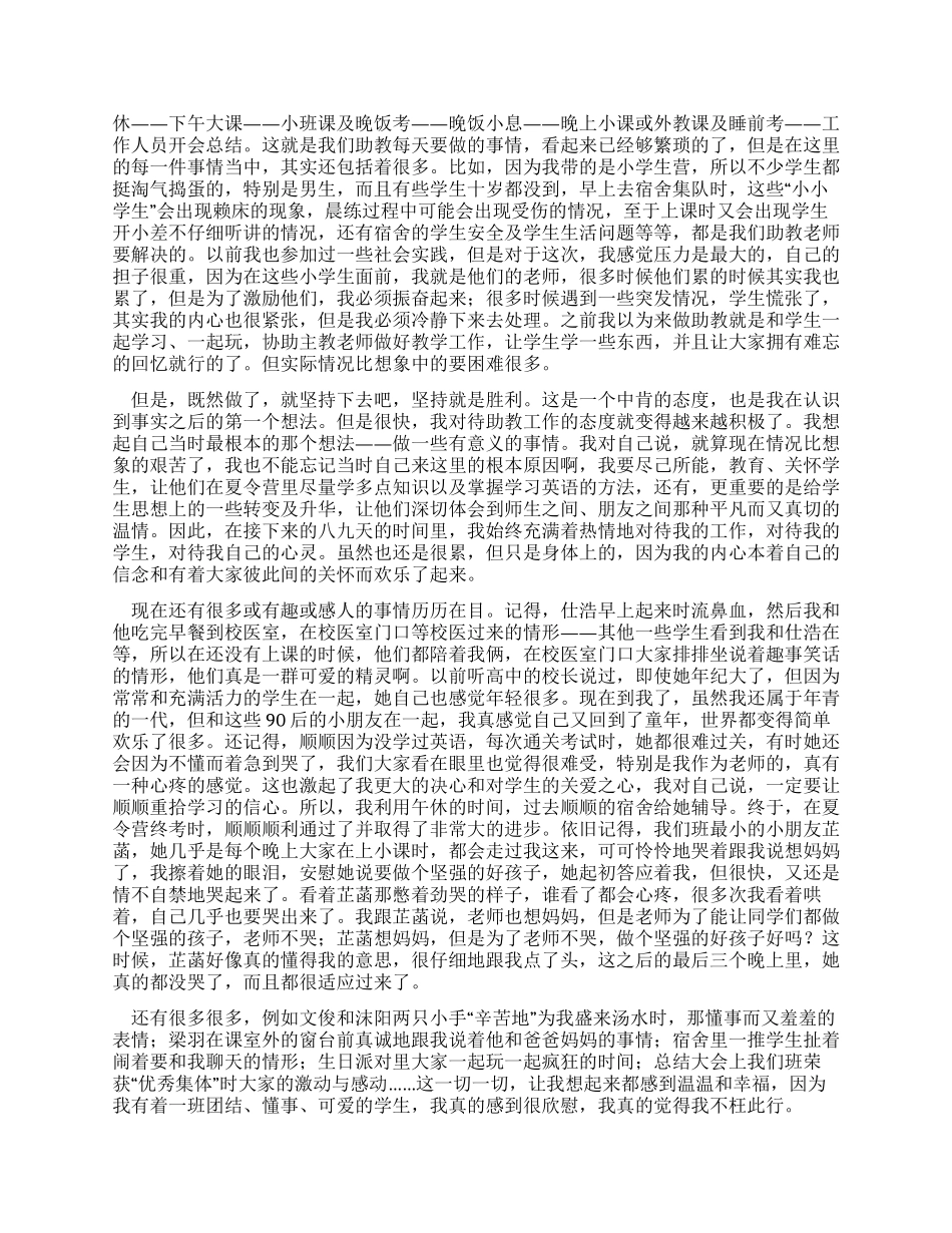 2024大学生暑假社会实践报告_第2页