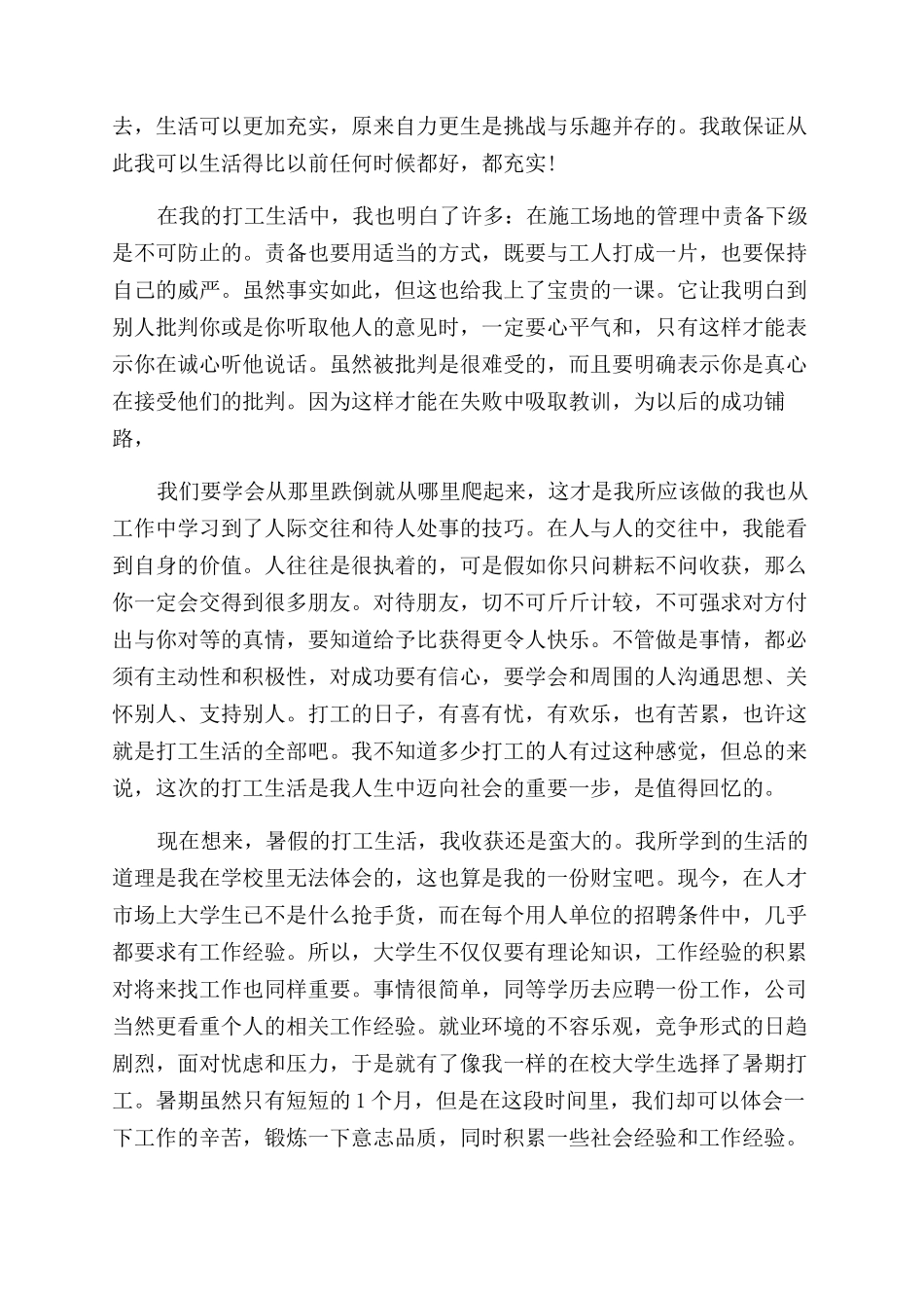 2024大学生暑假社会实践的工作报告范文_第2页