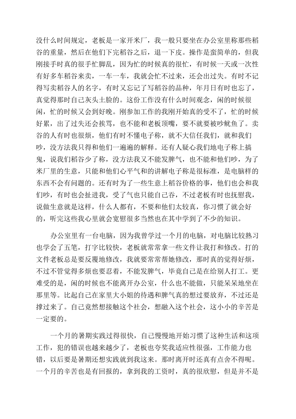 2024大学生暑假社会实践报告范文格式_第2页