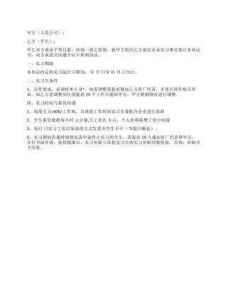 2024大学生暑期实习协议书范文
