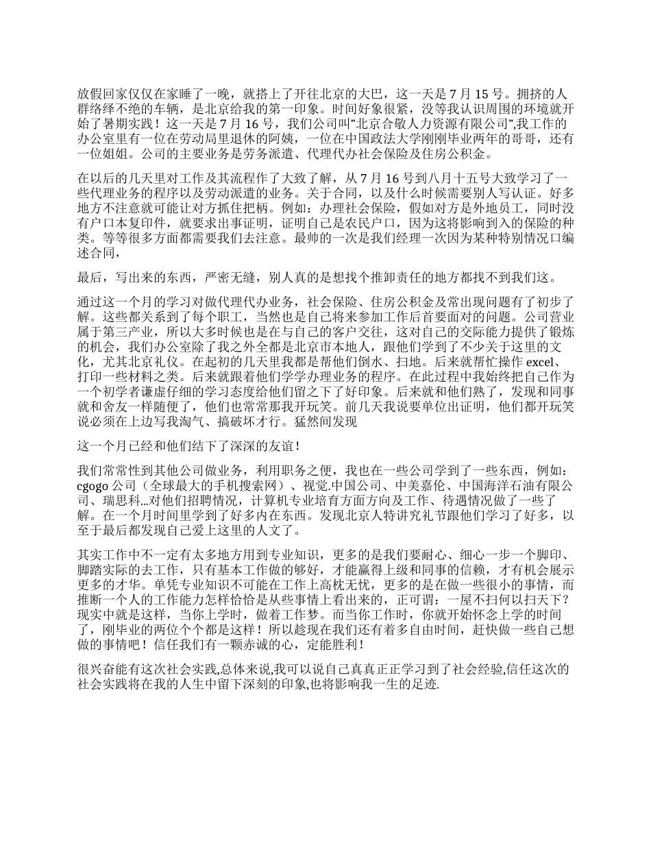 2024大学生暑期社会实践_第1页