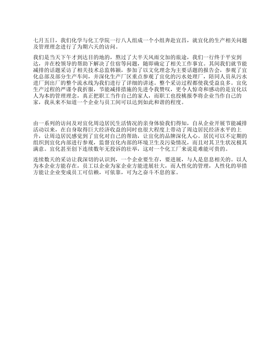 2024大学生暑期社会实践个人总结_第1页