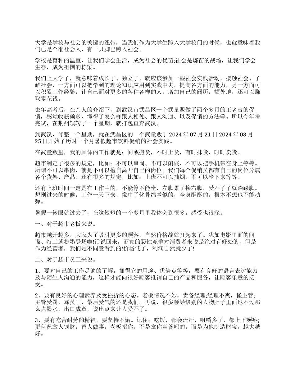 2024大学生暑期社会实践报告_第1页