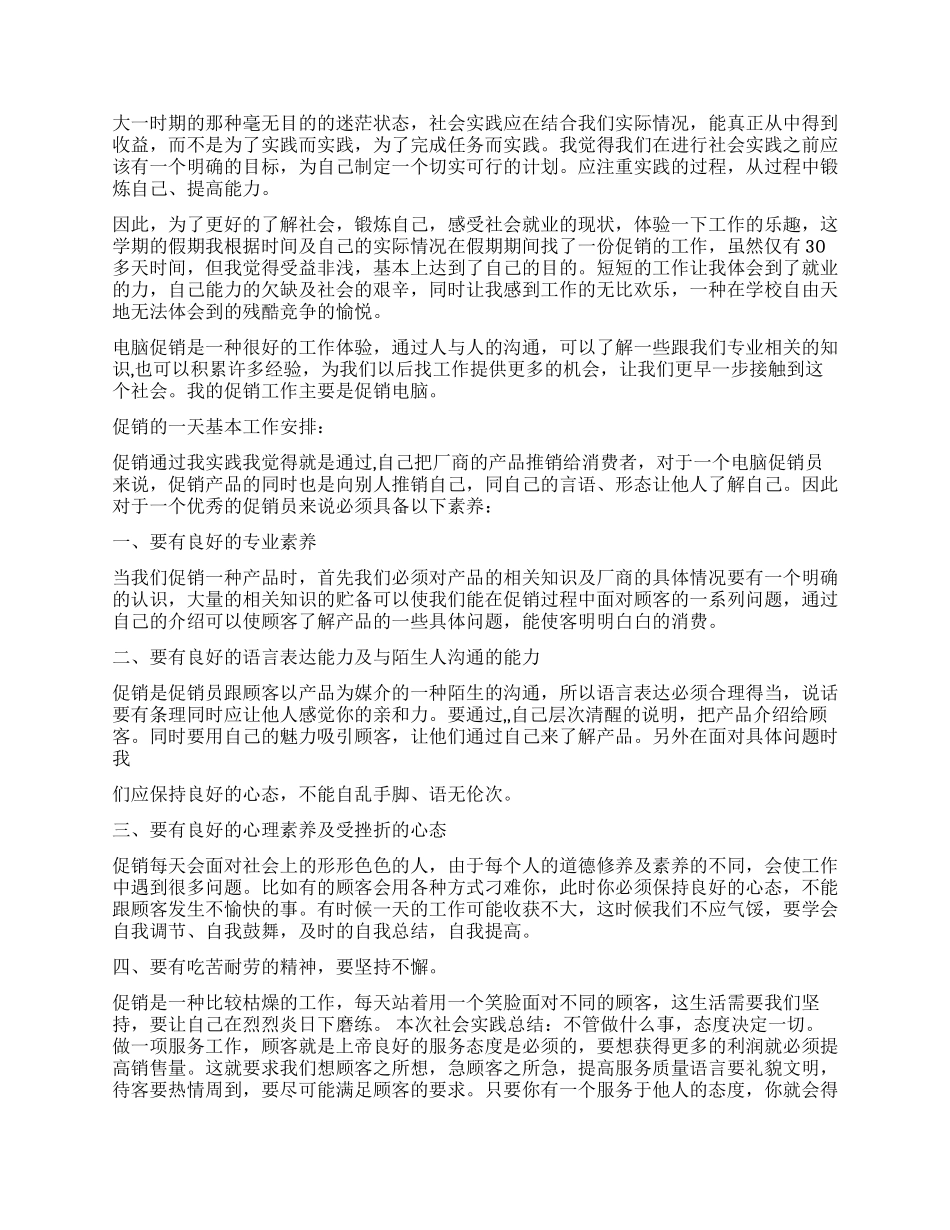 2024大学生暑期社会实践报告_第3页