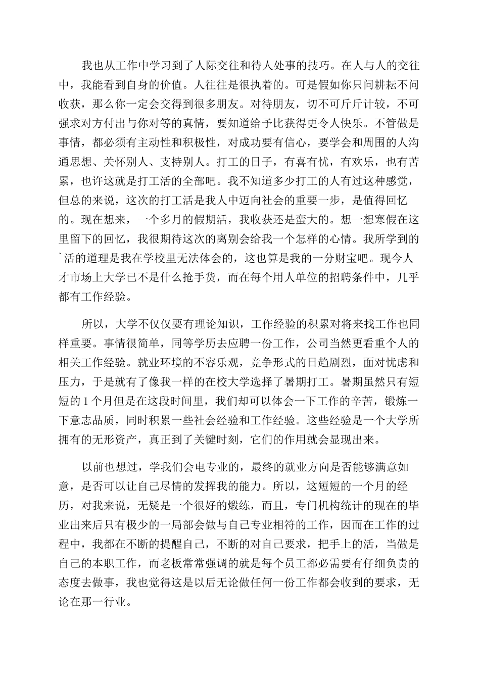 2024大学生暑期社会实践报告范文（）_第2页