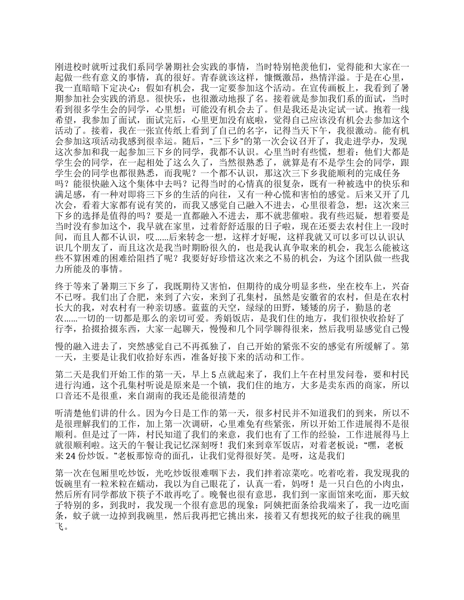 2024大学生暑期社会实践活动2000字总结_第1页
