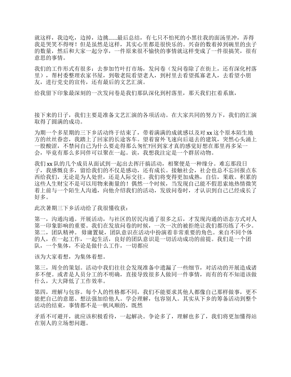 2024大学生暑期社会实践活动2000字总结_第2页