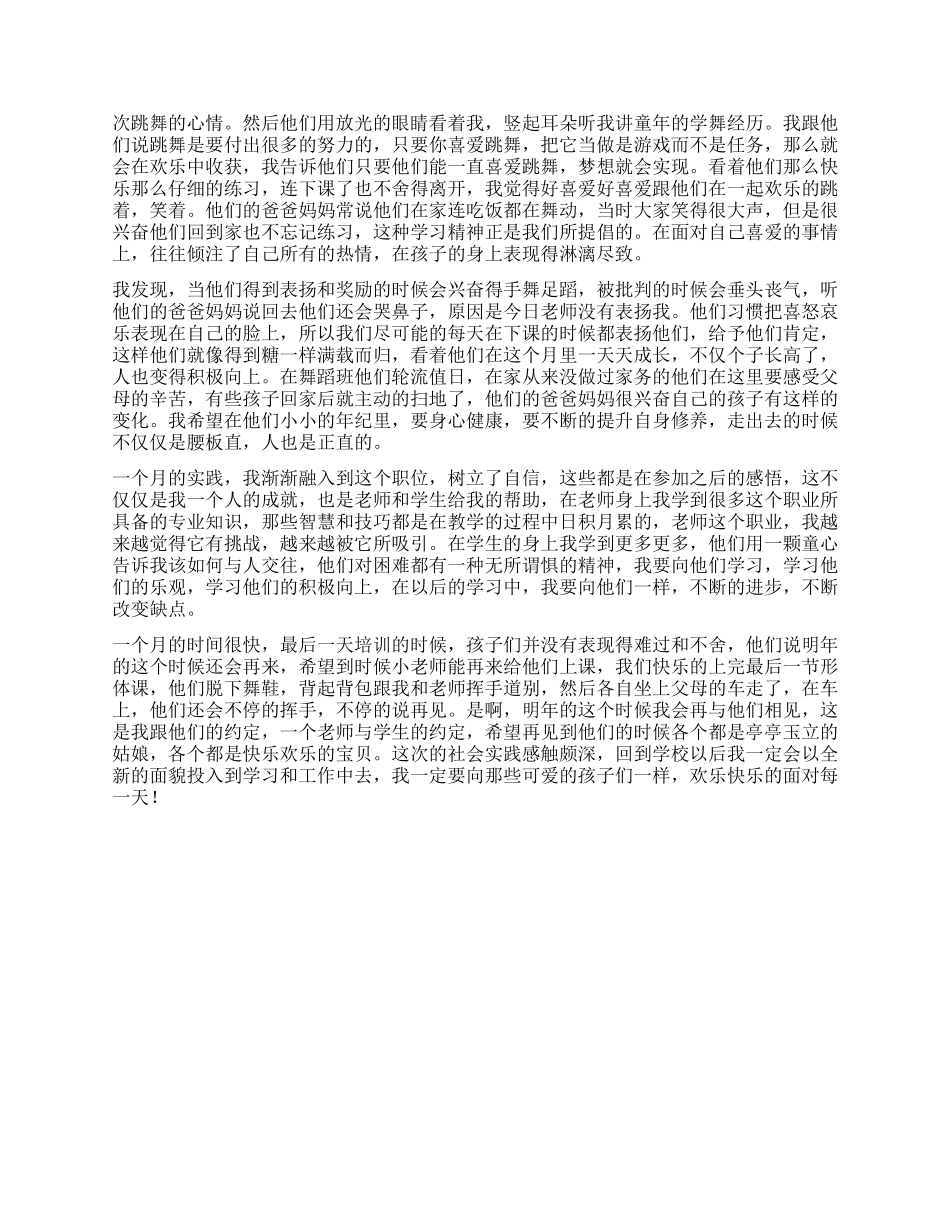 2024大学生暑期社会实践范文_第2页