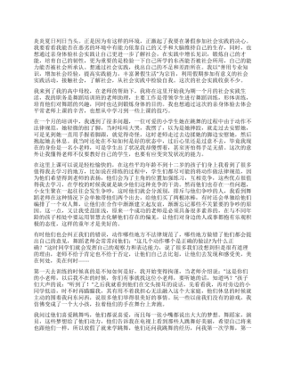 2024大学生暑期社会实践范文