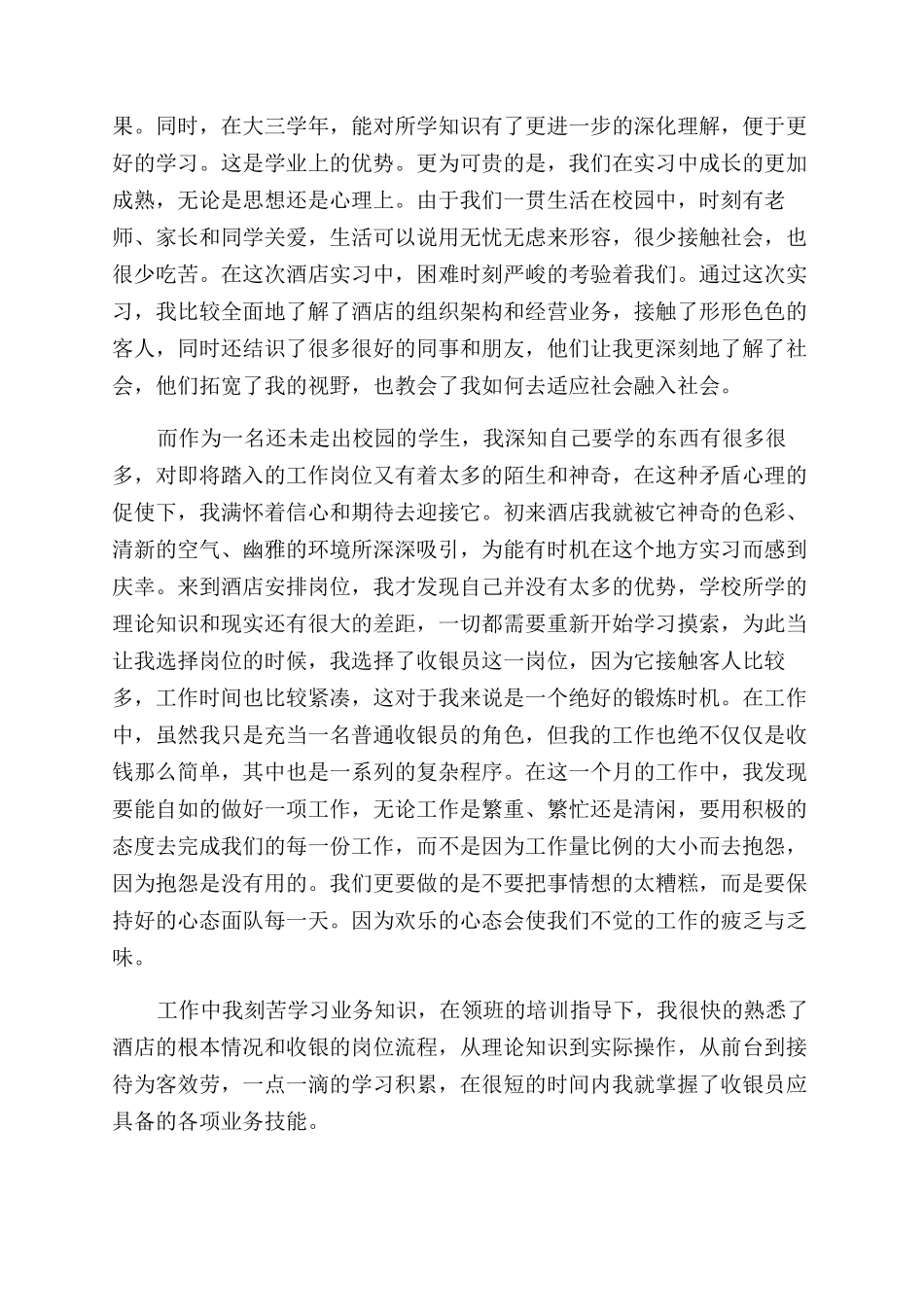 2024大学生暑期社会实践报告范文大全合集_第3页