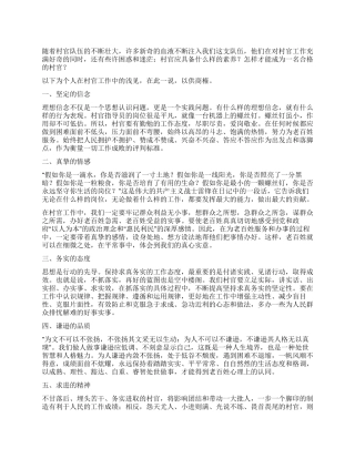 2024大学生村官工作心得体会