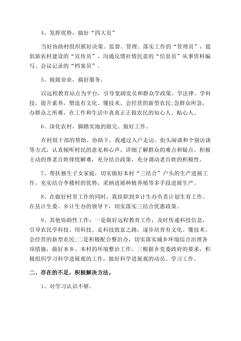 2024大学生村官工作总结_第2页