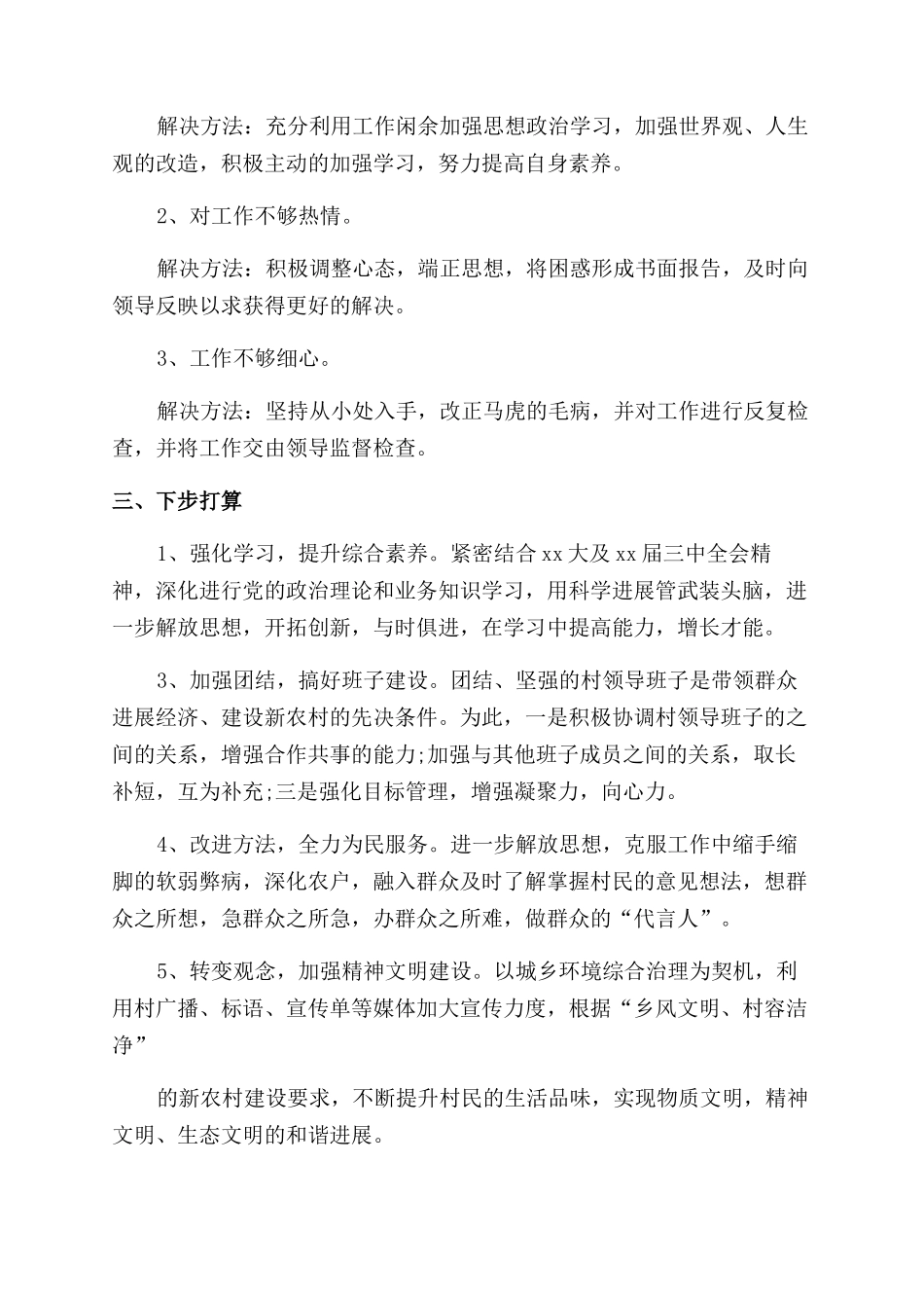 2024大学生村官工作总结_第3页