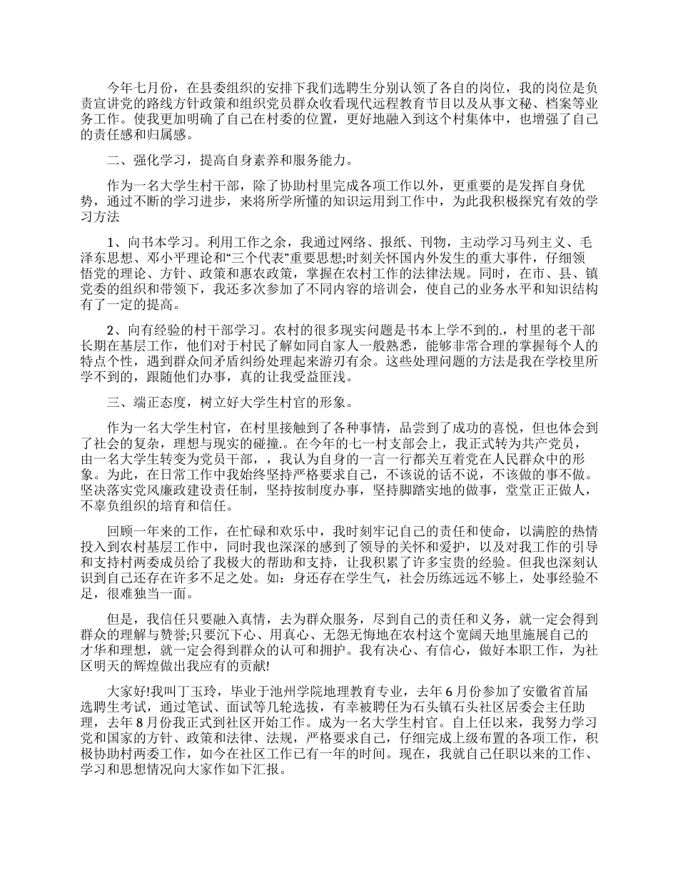 2024大学生村官述职报告优秀范文_第2页