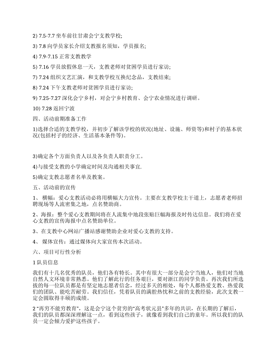 2024大学生暑期西部支教活动策划书_第2页