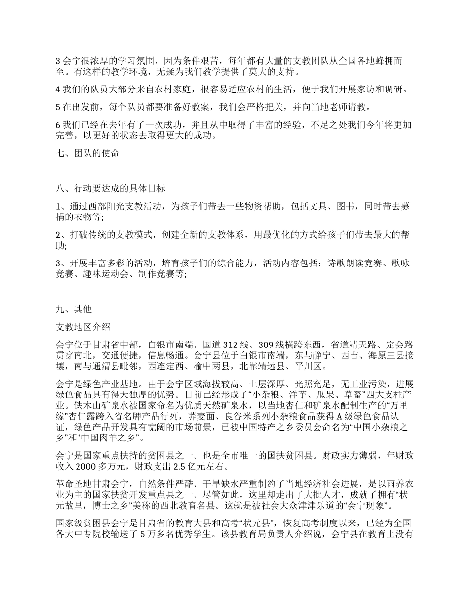 2024大学生暑期西部支教活动策划书_第3页