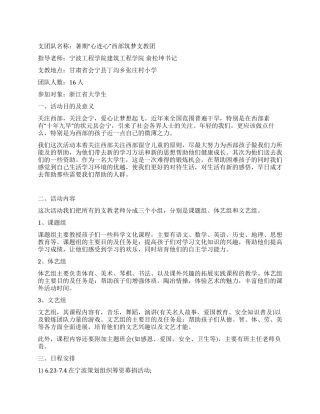 2024大学生暑期西部支教活动策划书