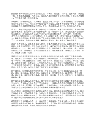 2024大学生本科毕业自我鉴定