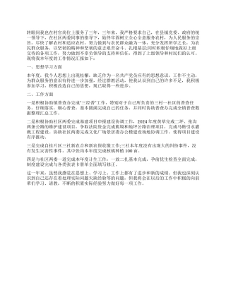 2024大学生村官年终工作小结